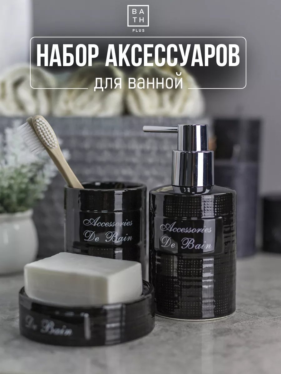 BATH PLUS набор аксессуаров 132574746 фиолетовый