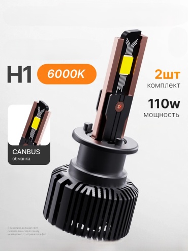 251078748 светодиодная H1, 2 шт