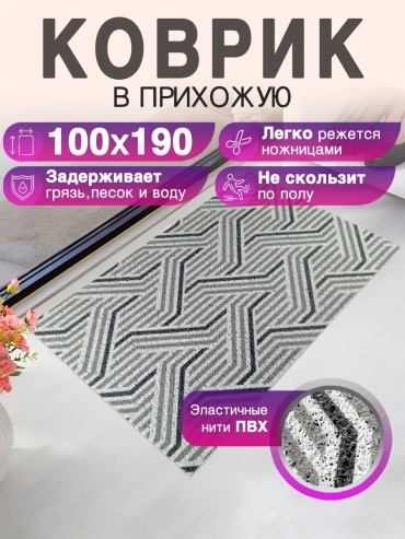 CrystalDesk придверный коврик 100x190 см, 476010754