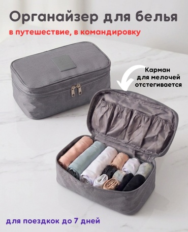 Органайзер для нижнего белья серый, 1 шт
