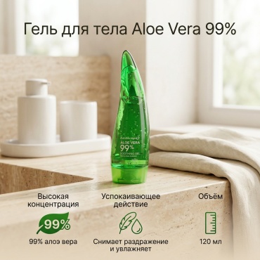 WOKALI Aloe Vera 99% гель для тела 120 мл