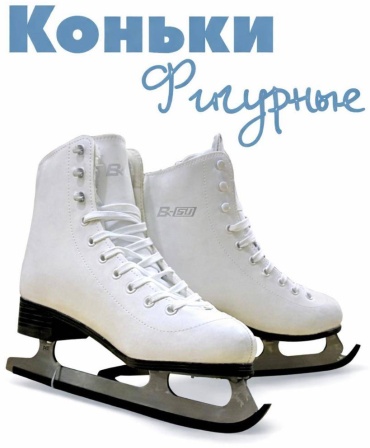 Коньки 30153528_625042776 фигурные белый
