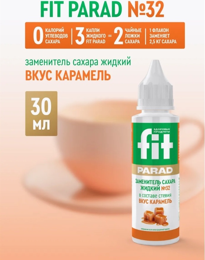 Fit Parad сахарозаменитель №28 со вкусом карамель 30 мл
