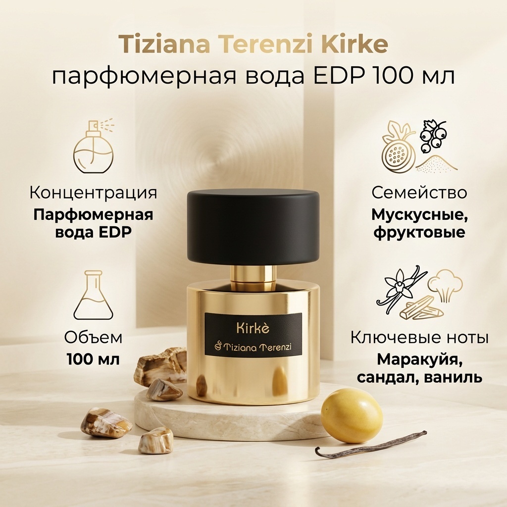 Tiziana Terenzi Kirke парфюмерная вода EDP 100 мл, унисекс