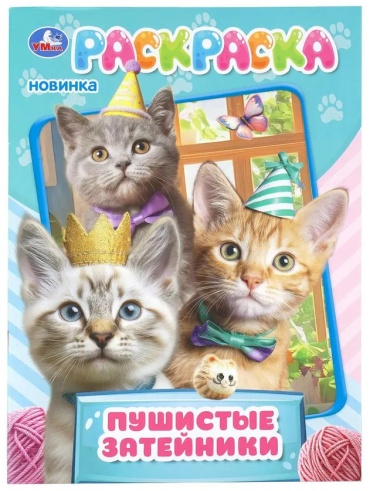 УМка Пушистые затейники