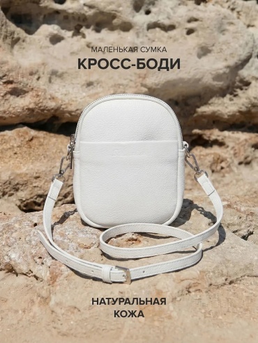 Сумка кросс-боди S.Lavia натуральная кожа белый