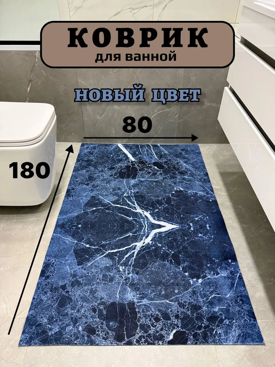 Коврик 681857450 180x80 см, нейлон