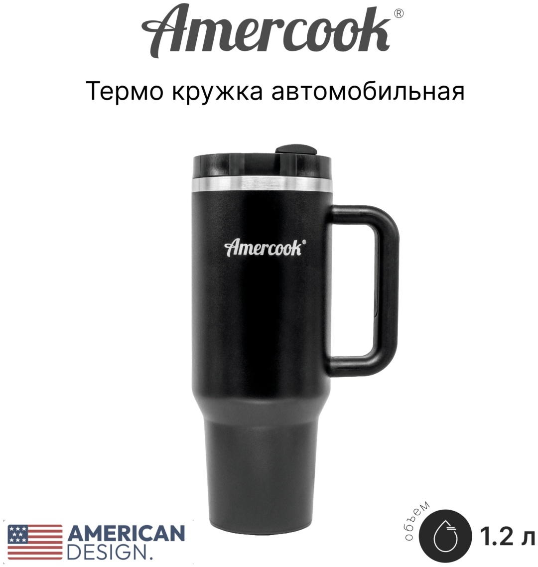 Бутылка Amercook 1.2 л черный, крышка-стакан, нержавеющая сталь