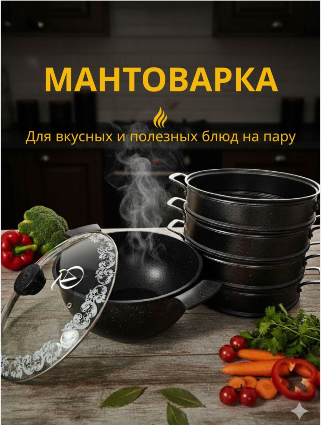Мантоварка 34 л, Maroval Maroval нержавеющая сталь, количество ярусов: 5