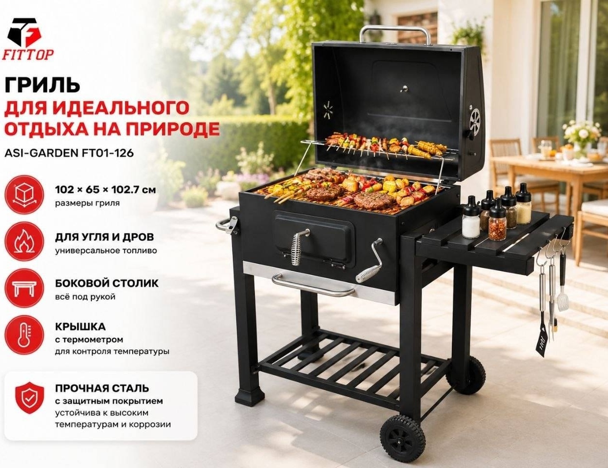 Барбекю, гриль, гриль-мангал FitTop 102*65*102.7, сталь, нержавеющая сталь