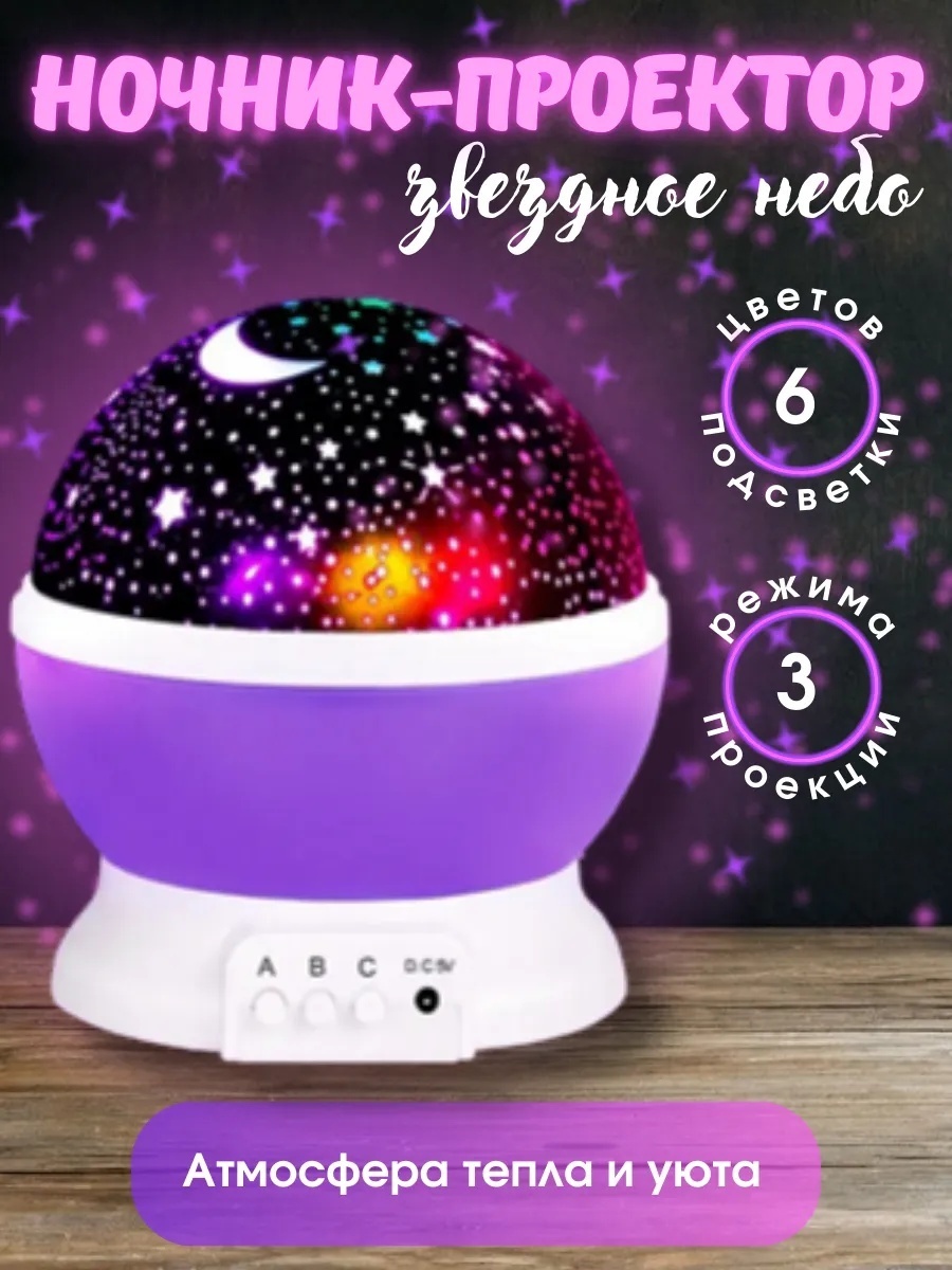 STAR MASTER ночник детский настольный Звездное небо 012-1361, теплый белый, желтый, красный, синий, разноцветный