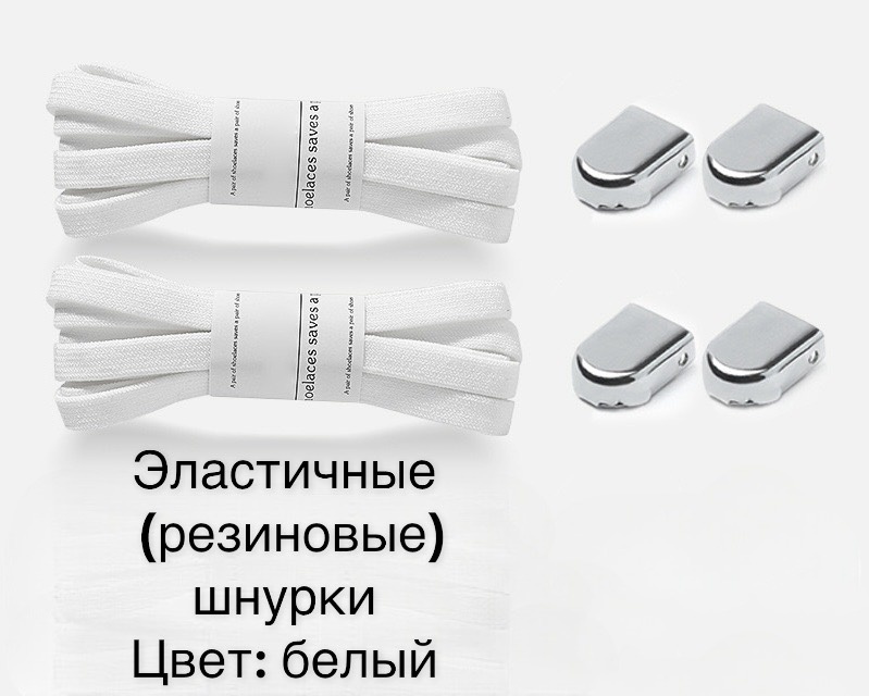 Шнурки FOSL - 10/1 белый 100 см