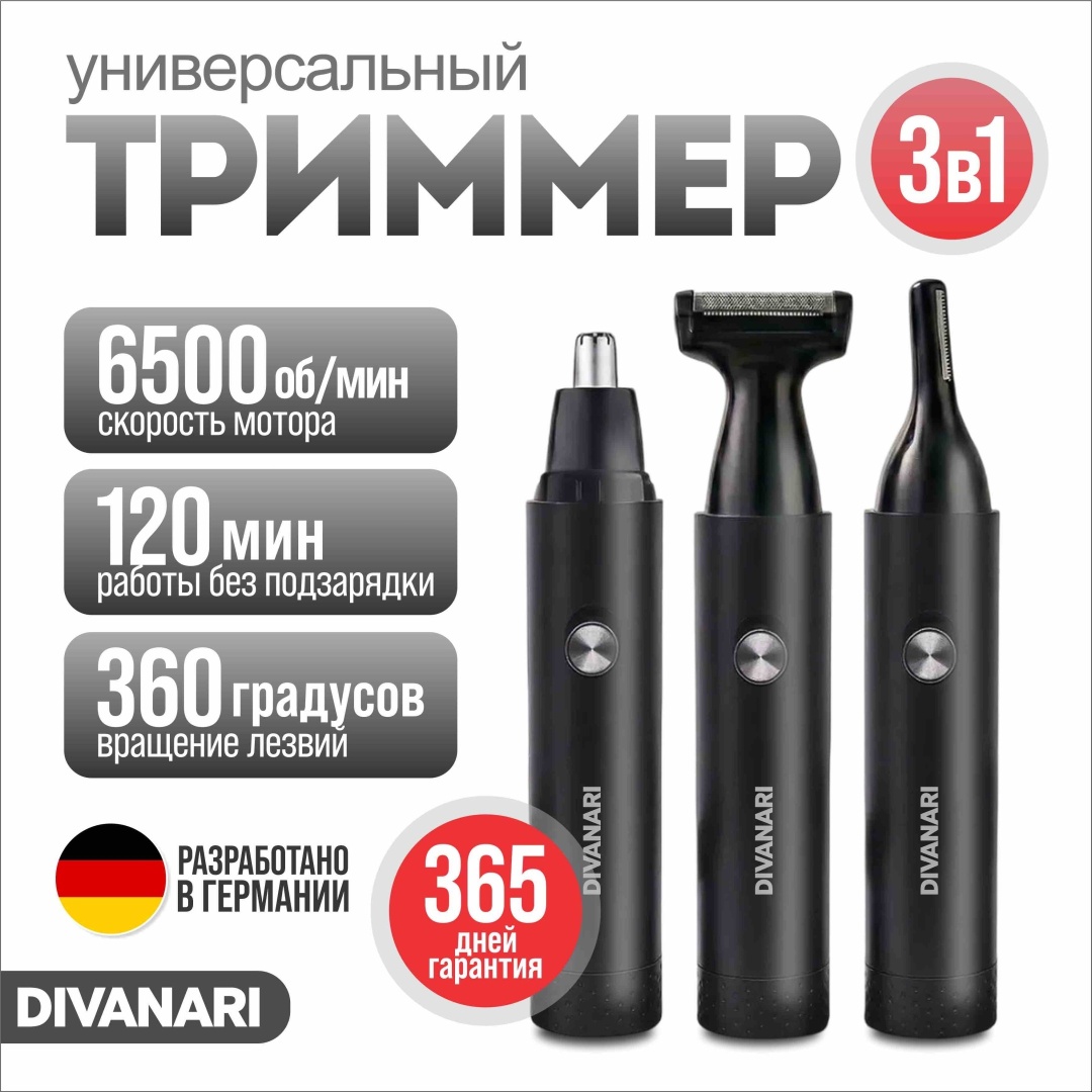 Электробритва DIVANARI Pro 200 роторная