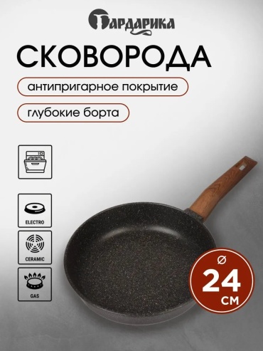 Сковорода Гардарика 24 см с антипригарным покрытием, алюминий