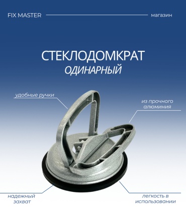 Nurmax стеклодомкрат 0118-1F нагрузка до 100 кг