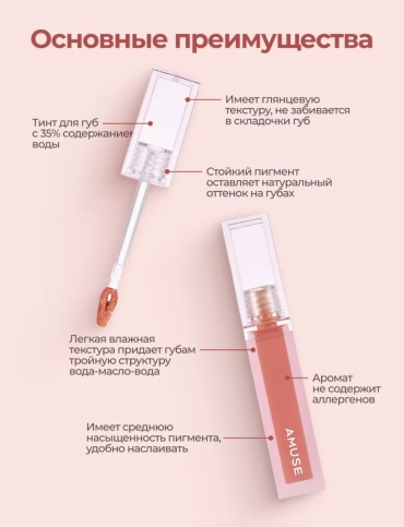 Amuse Amuse тинт для губ 01 Boksoonga