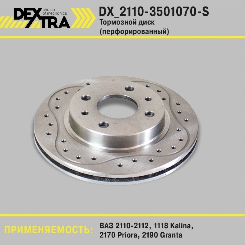 Диски DEXTRA передние DX_2110-3501070-S