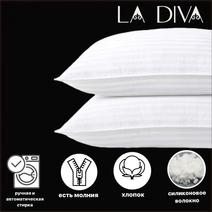 Подушка LA DIVA 50x70 см, силикон