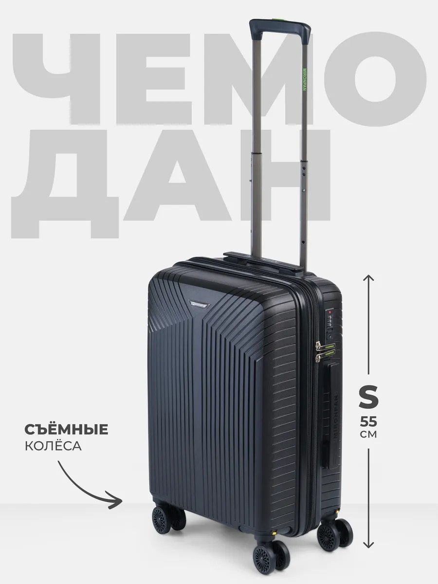 Чемодан MIRONPAN 204534459 полипропилен 52 л черный