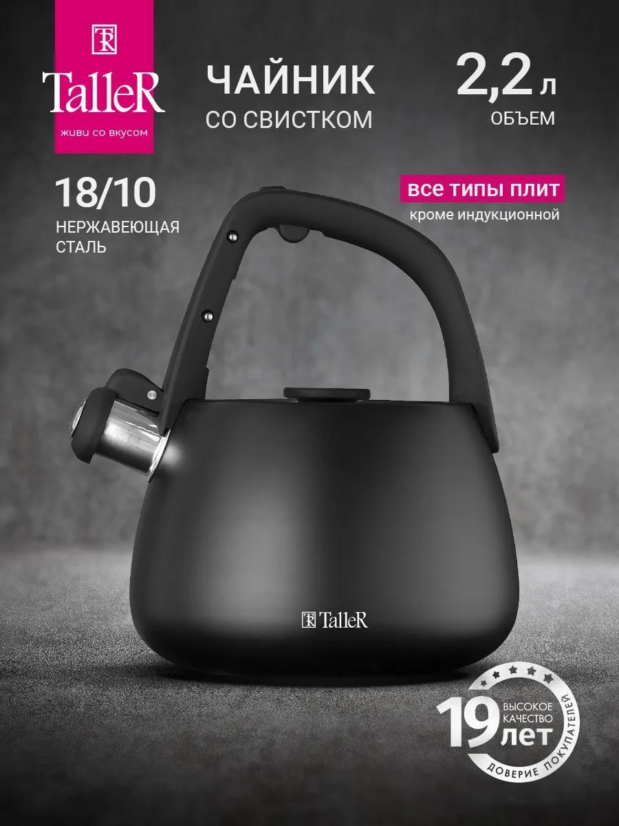 Чайник, набор чайников TR-11373 2 л, нержавеющая сталь, сталь