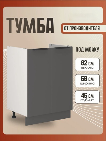 Тумба без раковины Петропавловская Мебельная Фабрика PFF Татьяна-15, 60x82x46 см, белый, графит