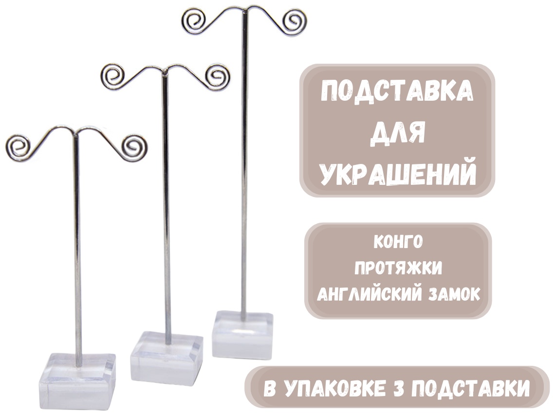 Подставка ZLATA для сережек акрил, железо