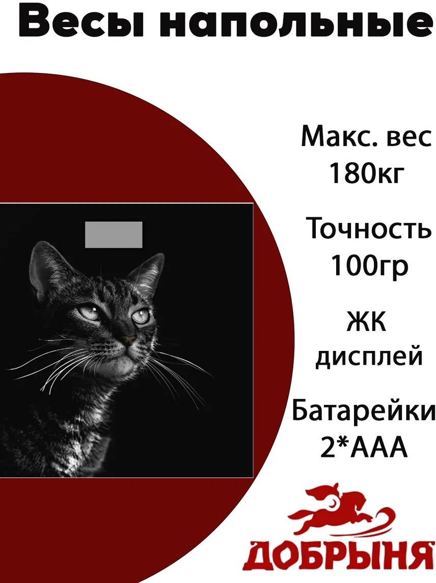 Напольные весы электронные 488958697 до 180 кг