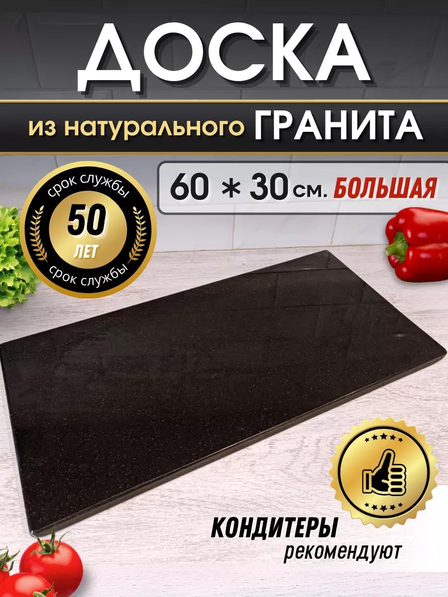 Разделочная доска 35689779 1 шт, гранит