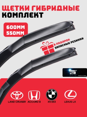 Щетка гибридная Sirius 405782323 600 мм, 2 шт