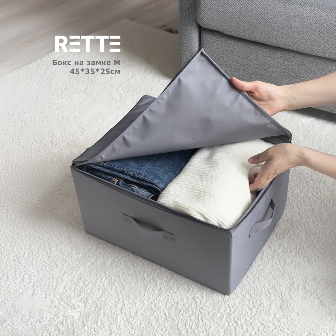 RETTE кофр универсальный серый, 1 шт