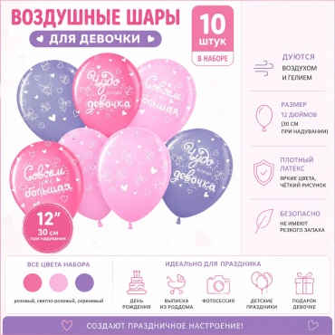 Воздушный шар Волна Веселья для девочки 10 шт, розовый, сиреневый