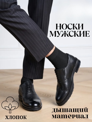 Носки Rashel 3 пары черный 41-48