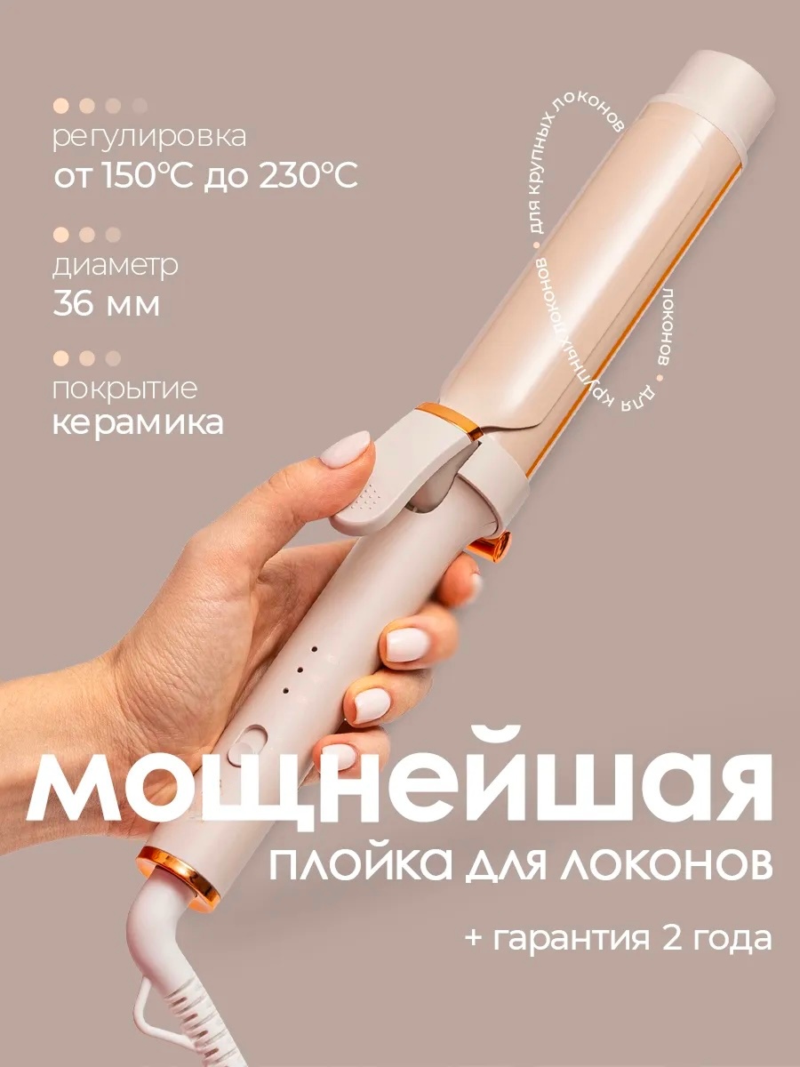 CORSA King CR-3078 плойка 36 мм