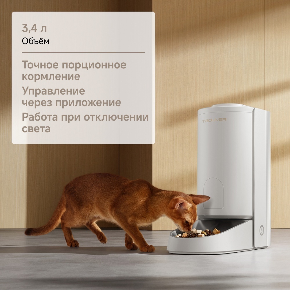 Автокормушка TROUVER PF10 Pro 3400 мл белый