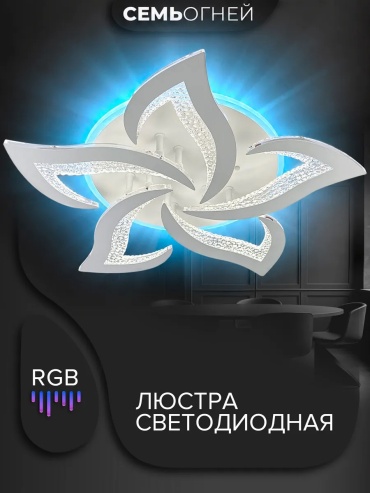 Люстра потолочная LED, кол-во ламп: 1 шт