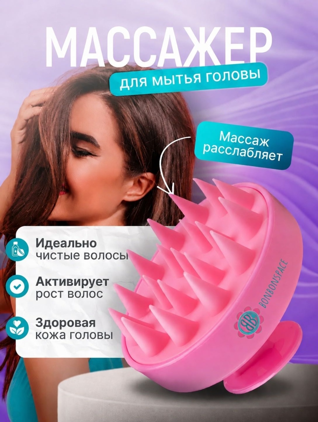 Bonbonspace массажер силикон 8*8 см