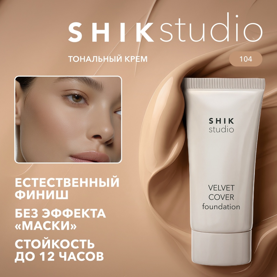 Shik Velvet Cover Foundation тональный крем 104 Sandy 30 мл