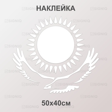 SIGNIQ наклейка Наклейка с орлом и солнцем Казахстана — патриотическая наклейка в национальном стиле 50x40 см
