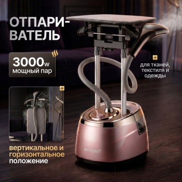 Отпариватель ROYENT Gust 1 розовый