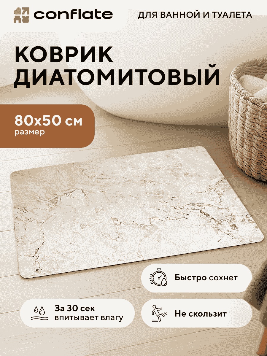Conflate коврик 283844627 50x80 см, диатомит
