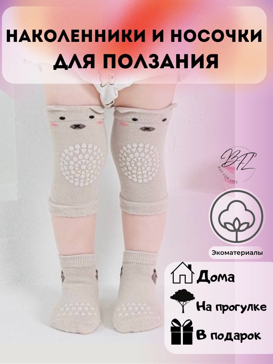 Носки Buy For Life BFL-Bear бежевый 16, 17, 18, 19, 20