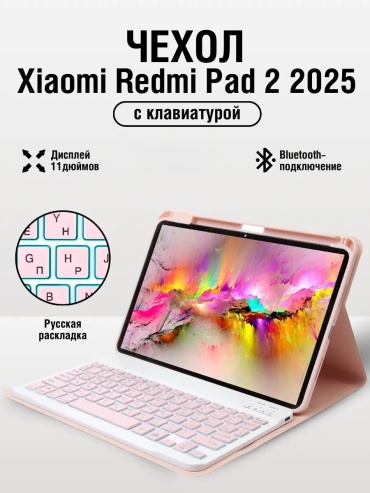 Чехол GLASS для Redmi Redmi Pad 2 11 дюйм розовый