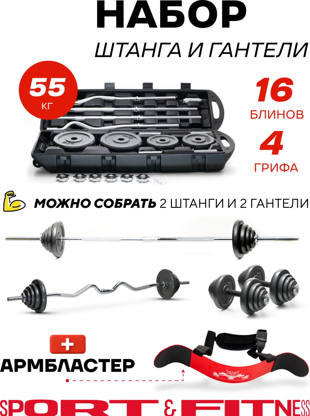 Штанга разборная Sport&Fitness SFBRBar01ComboArm 150 см
