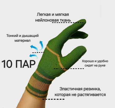 Перчатки универсальные, комбинированные 10 шт.