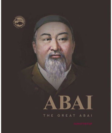 Без автора: The great Abai
