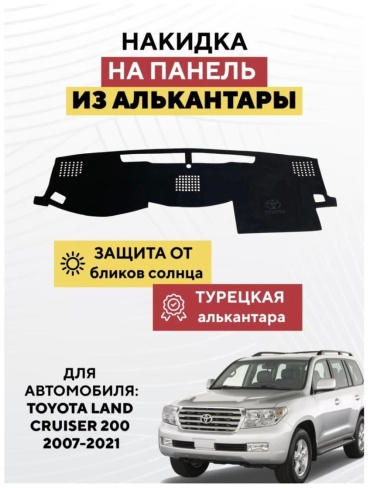 Mirpolikov 10929386tr Toyota Land Cruiser 2007-2021 черный