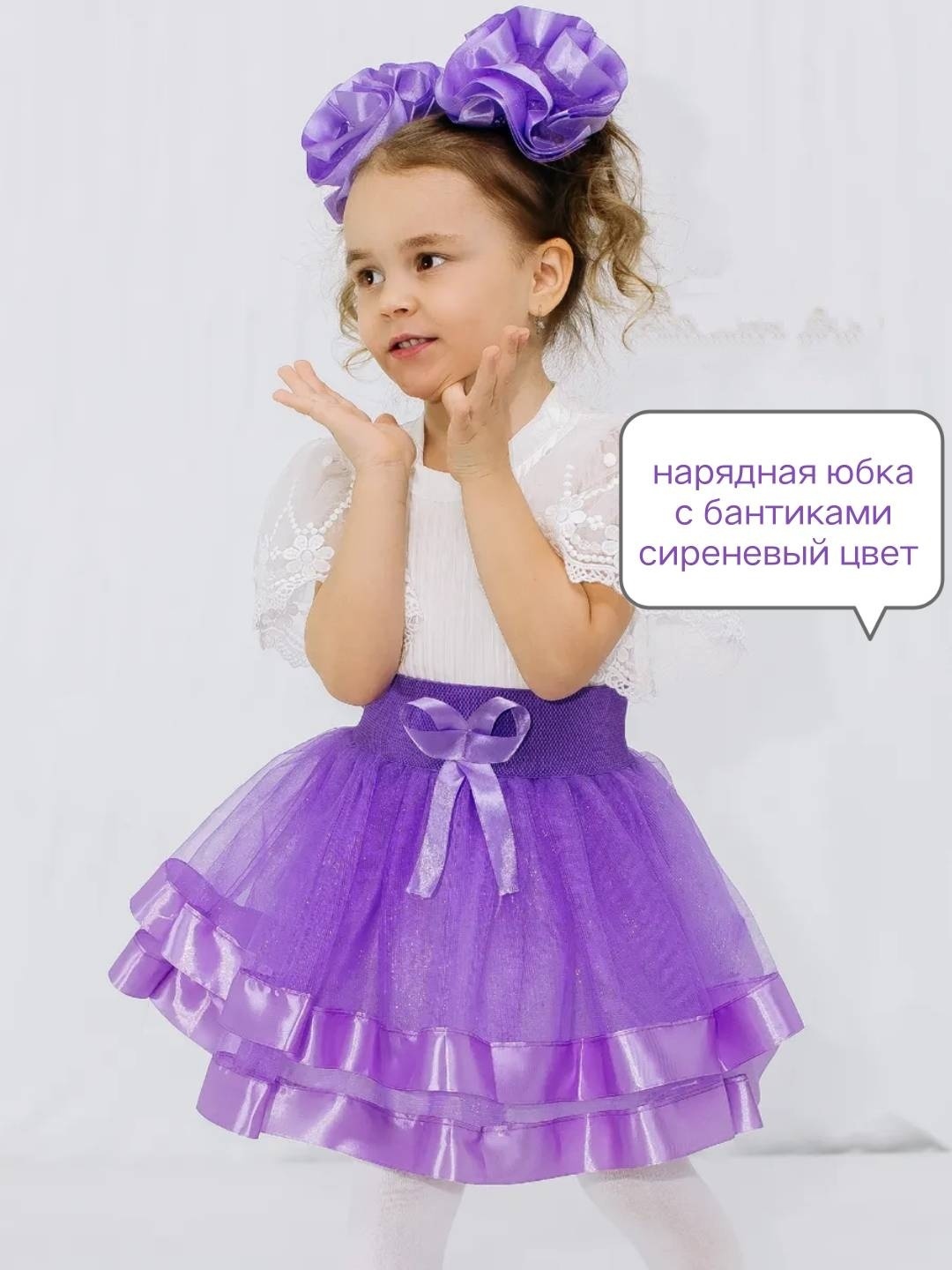 Нарядная юбка сиреневый