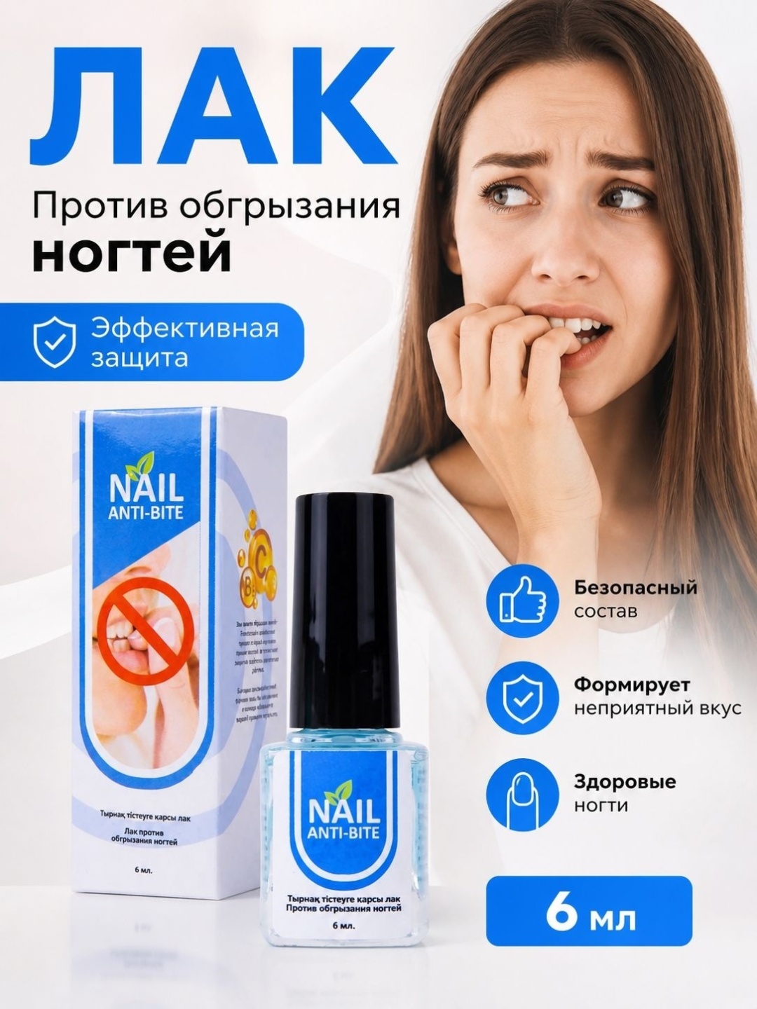 Venera лак Anti-Bite против обгрызания ногтей 6 мл