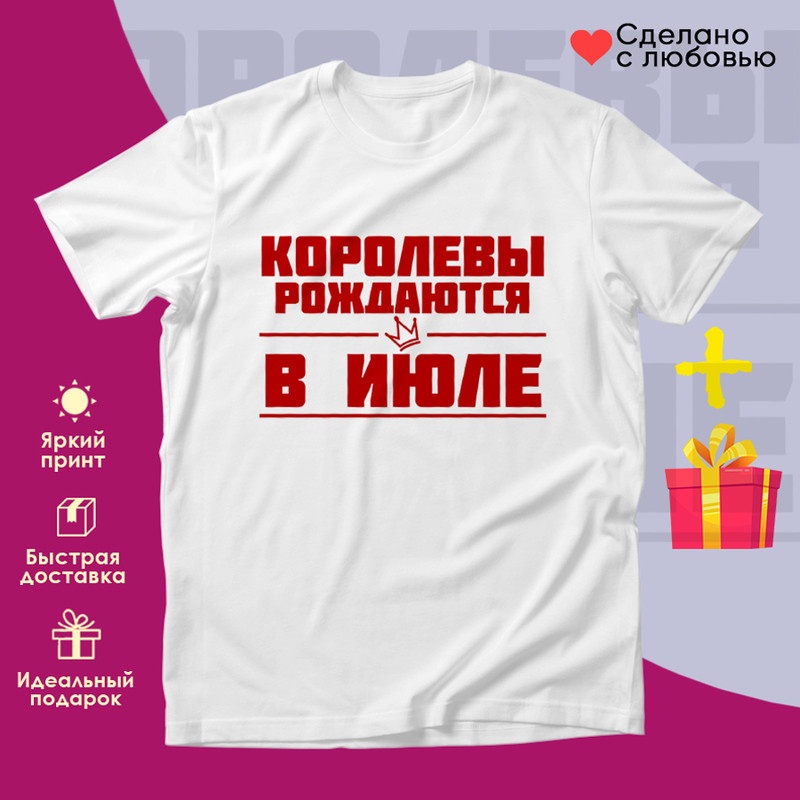Футболка с принтом "Королевы рождаются в июле"" бел, 50 р-р белый