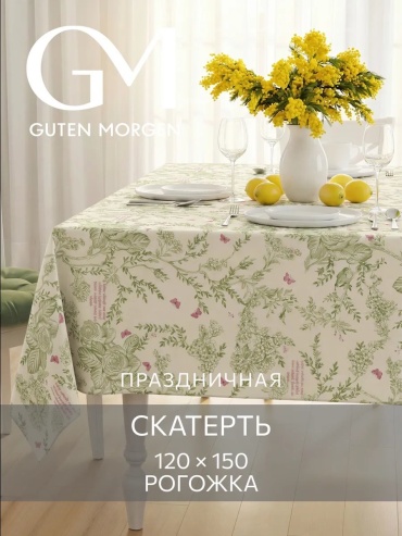 Скатерть Guten Morgen цветы цветы см 150x120 см, хлопок, рогожка, 1 шт